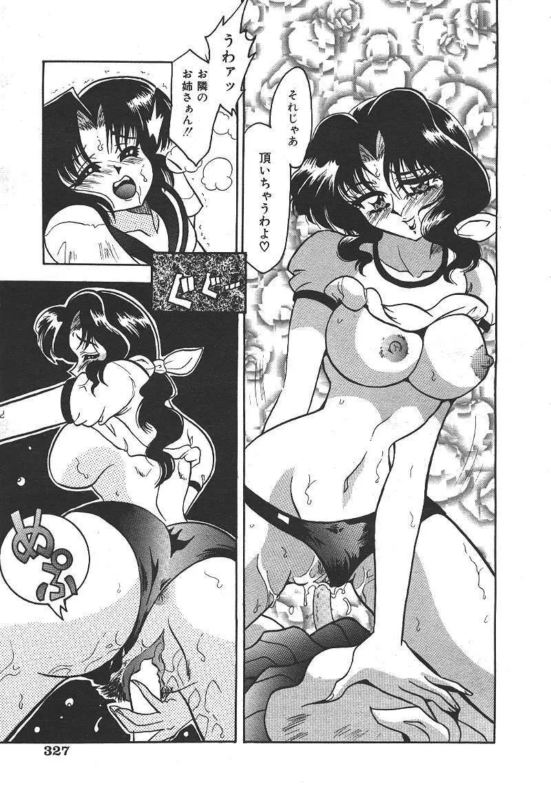 COMIC 夢雅 1999-10 Page.310