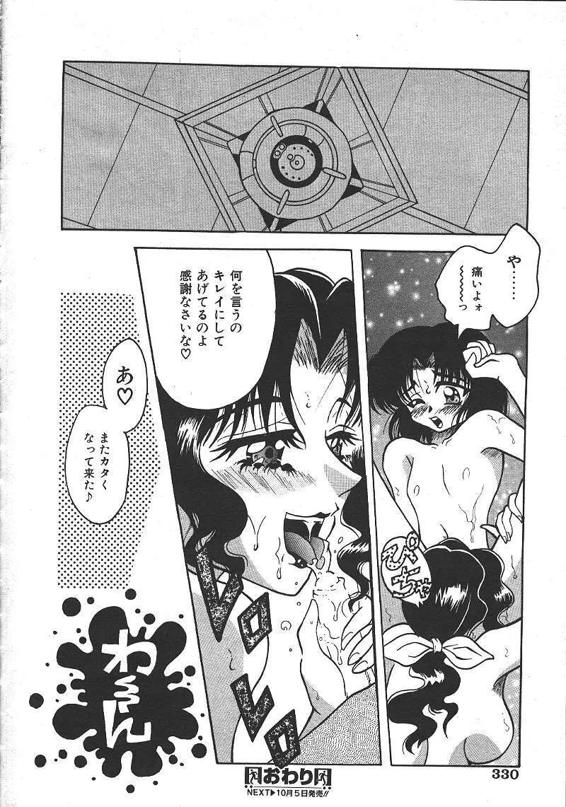 COMIC 夢雅 1999-10 Page.313