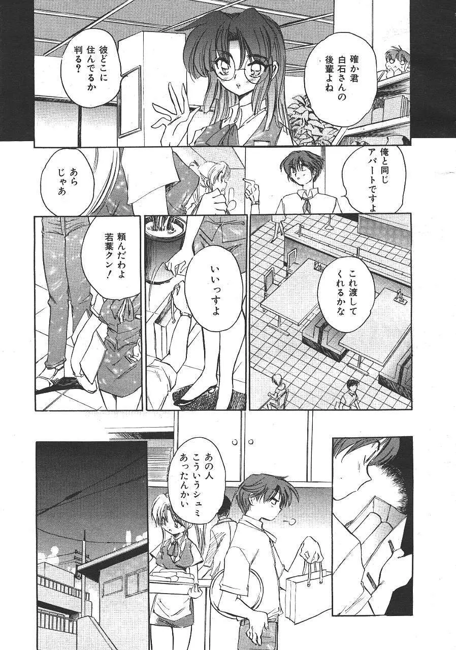 COMIC 夢雅 1999-10 Page.314