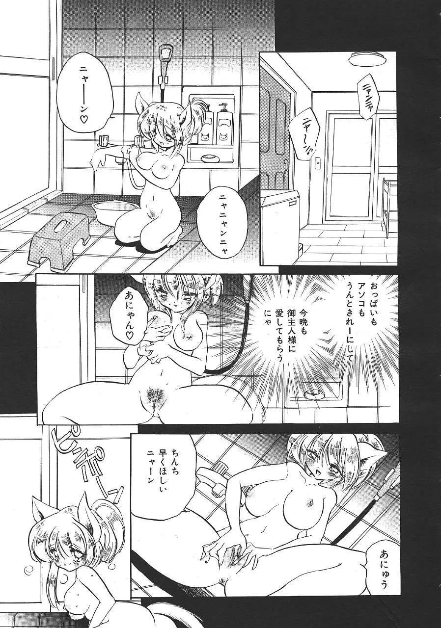 COMIC 夢雅 1999-10 Page.316