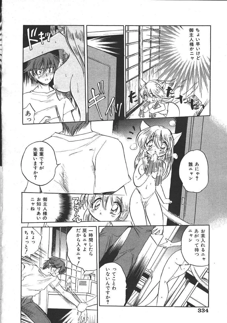 COMIC 夢雅 1999-10 Page.317