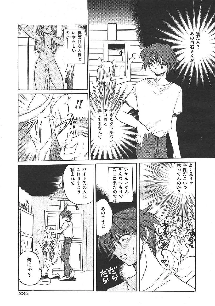 COMIC 夢雅 1999-10 Page.318