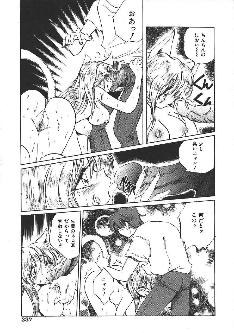 COMIC 夢雅 1999-10 Page.320
