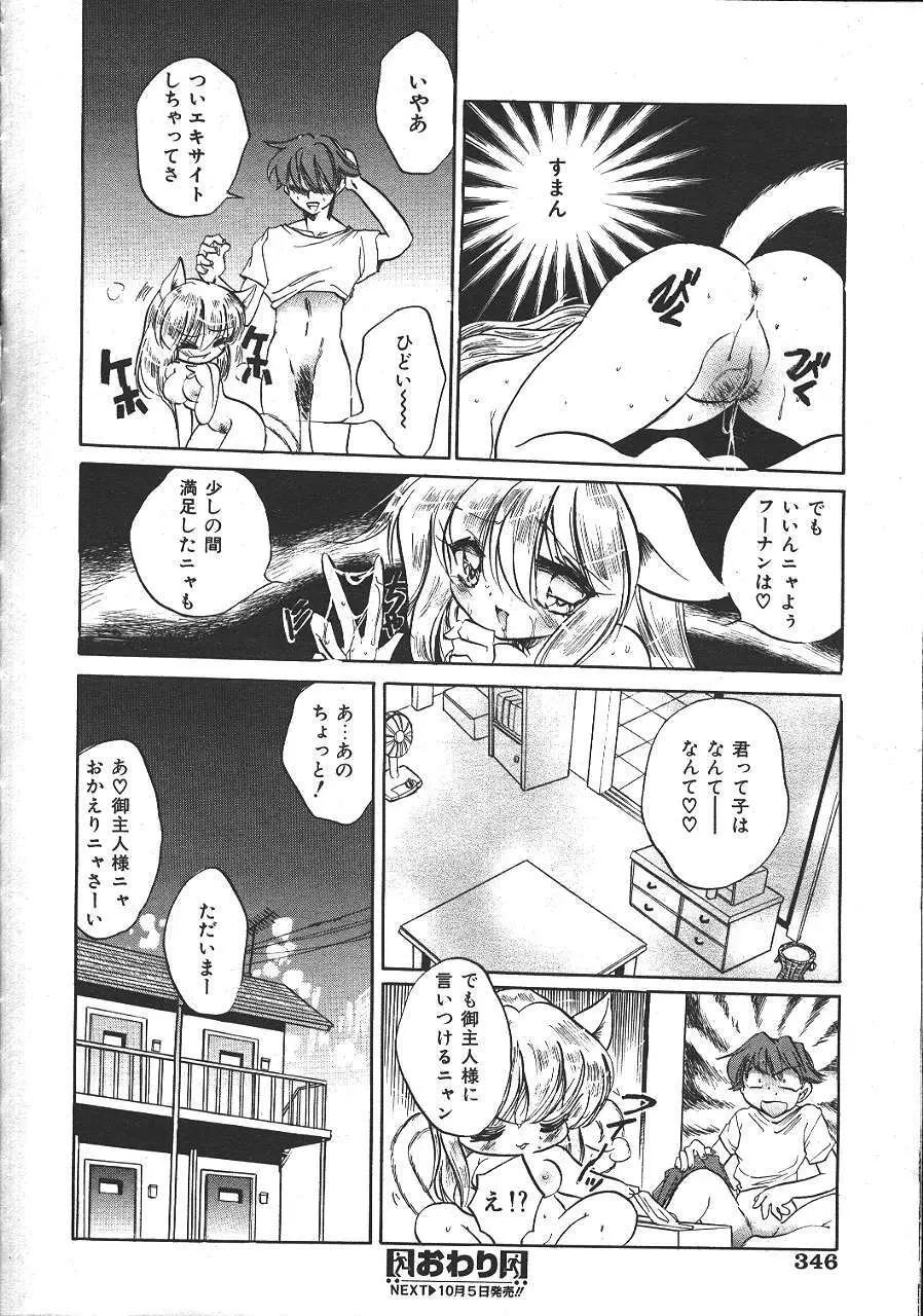 COMIC 夢雅 1999-10 Page.329