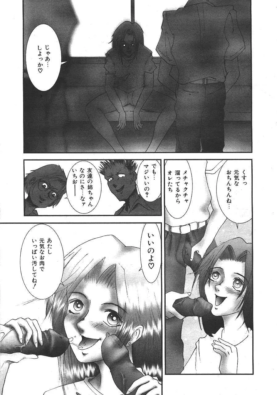 COMIC 夢雅 1999-10 Page.330
