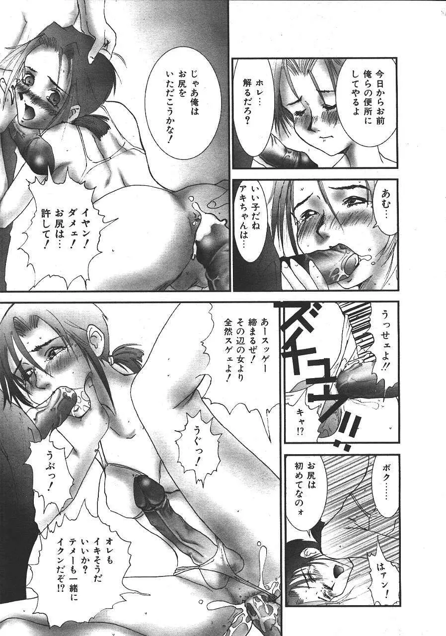 COMIC 夢雅 1999-10 Page.336