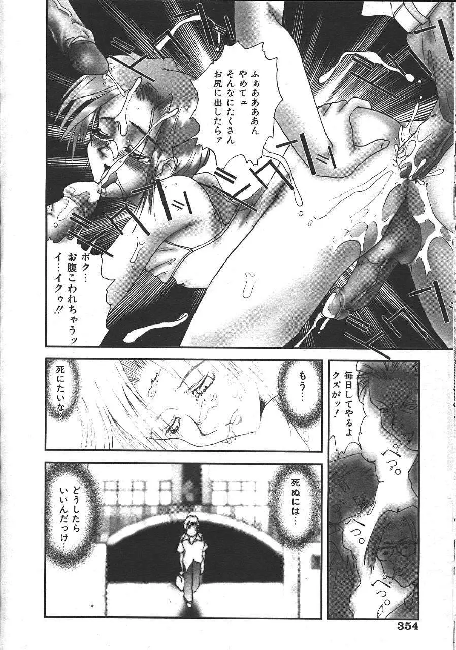 COMIC 夢雅 1999-10 Page.337