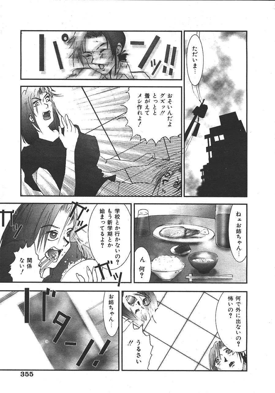 COMIC 夢雅 1999-10 Page.338