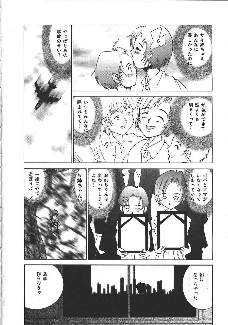 COMIC 夢雅 1999-10 Page.339
