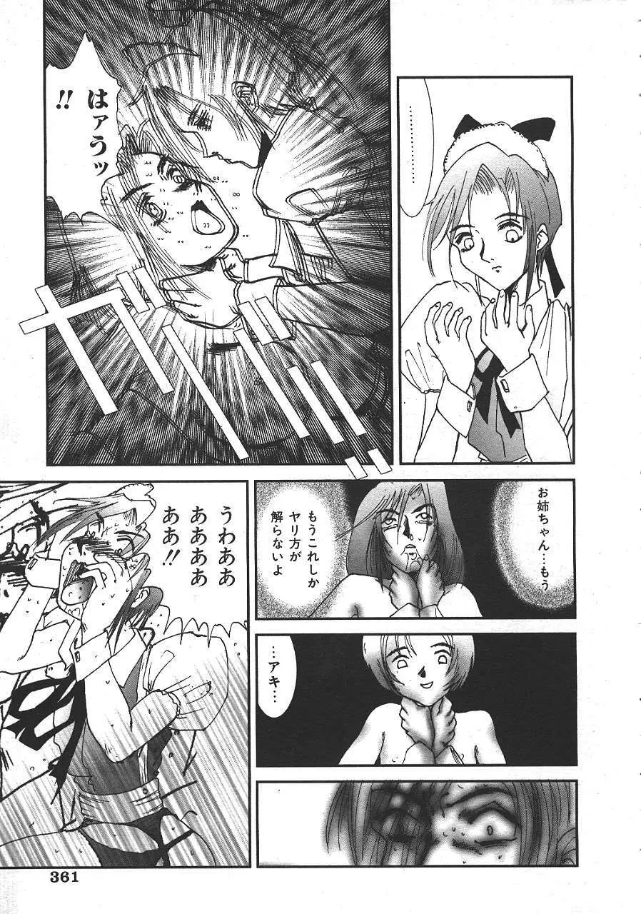 COMIC 夢雅 1999-10 Page.344
