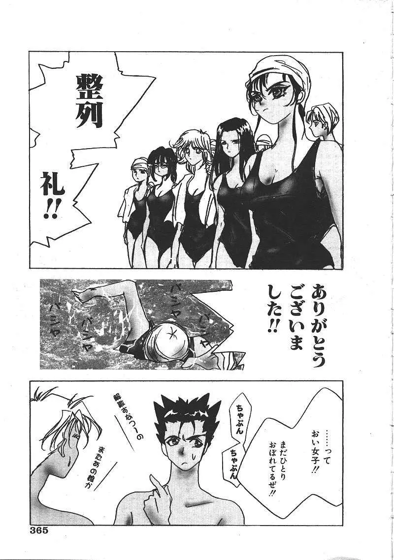 COMIC 夢雅 1999-10 Page.348