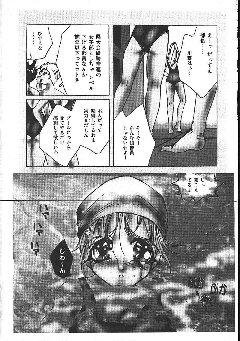 COMIC 夢雅 1999-10 Page.349