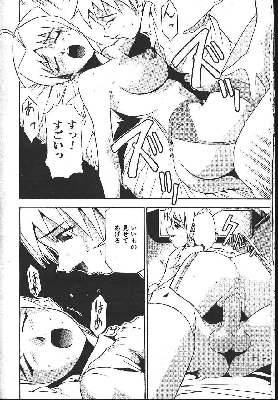 COMIC 夢雅 1999-10 Page.35