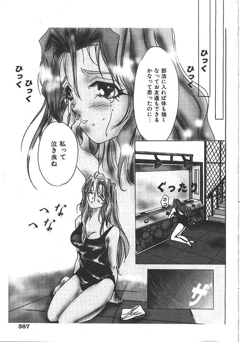 COMIC 夢雅 1999-10 Page.350