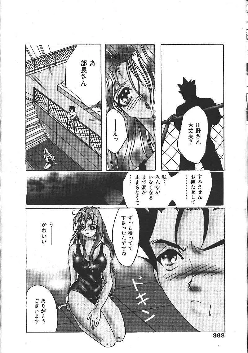 COMIC 夢雅 1999-10 Page.351