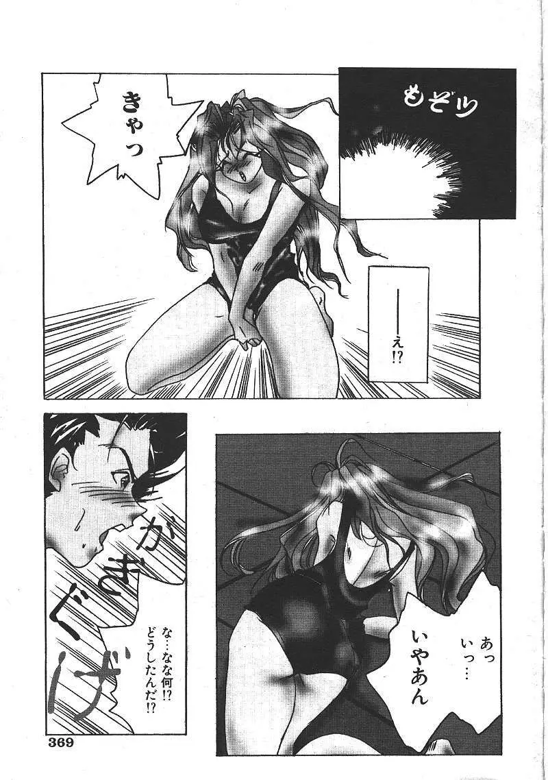 COMIC 夢雅 1999-10 Page.352