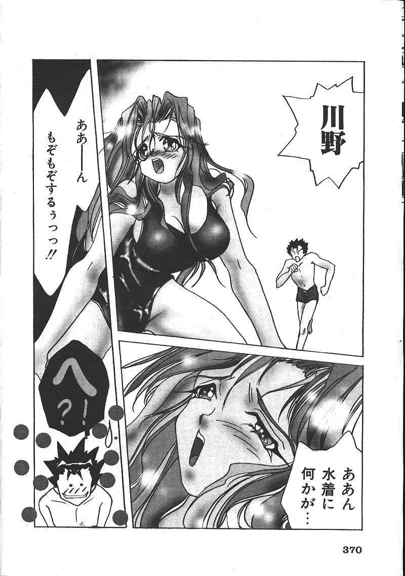COMIC 夢雅 1999-10 Page.353