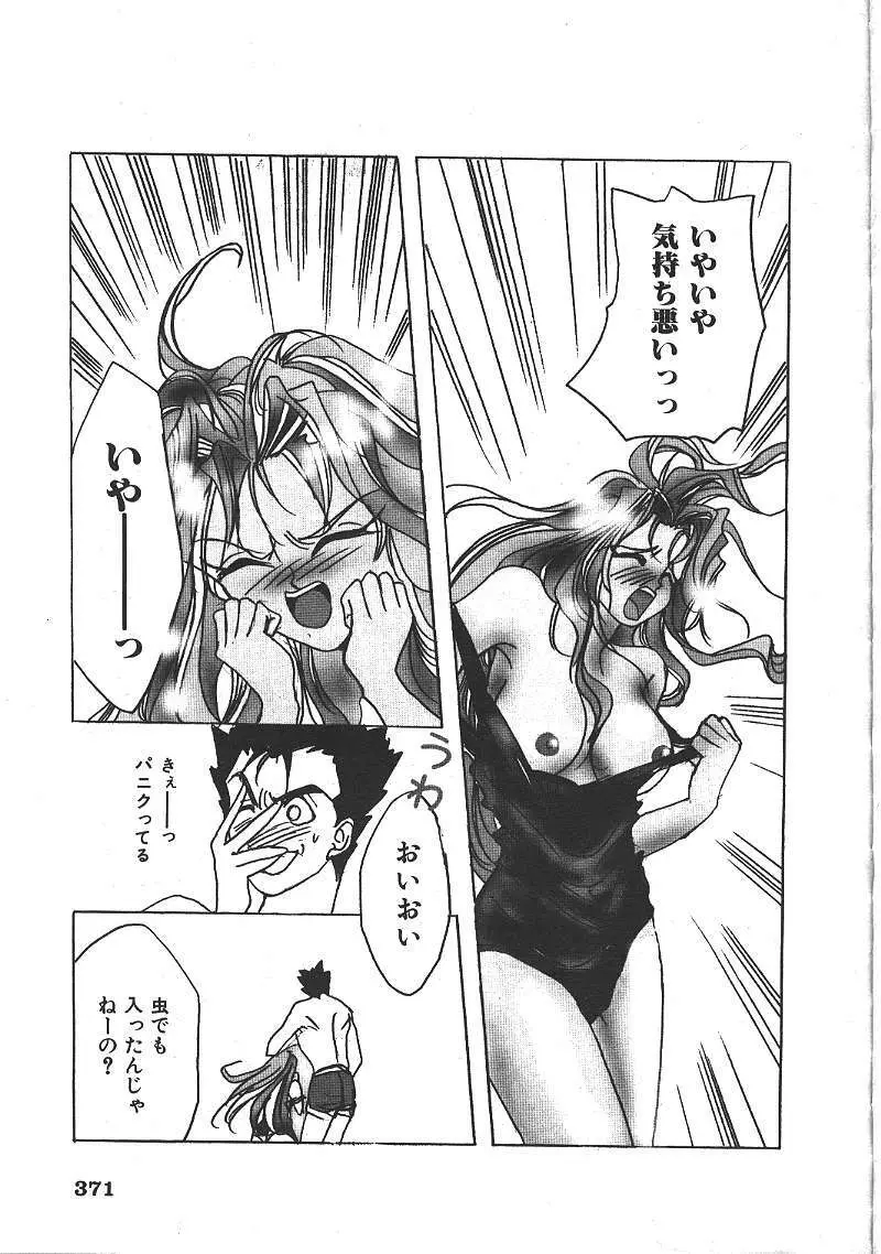 COMIC 夢雅 1999-10 Page.354