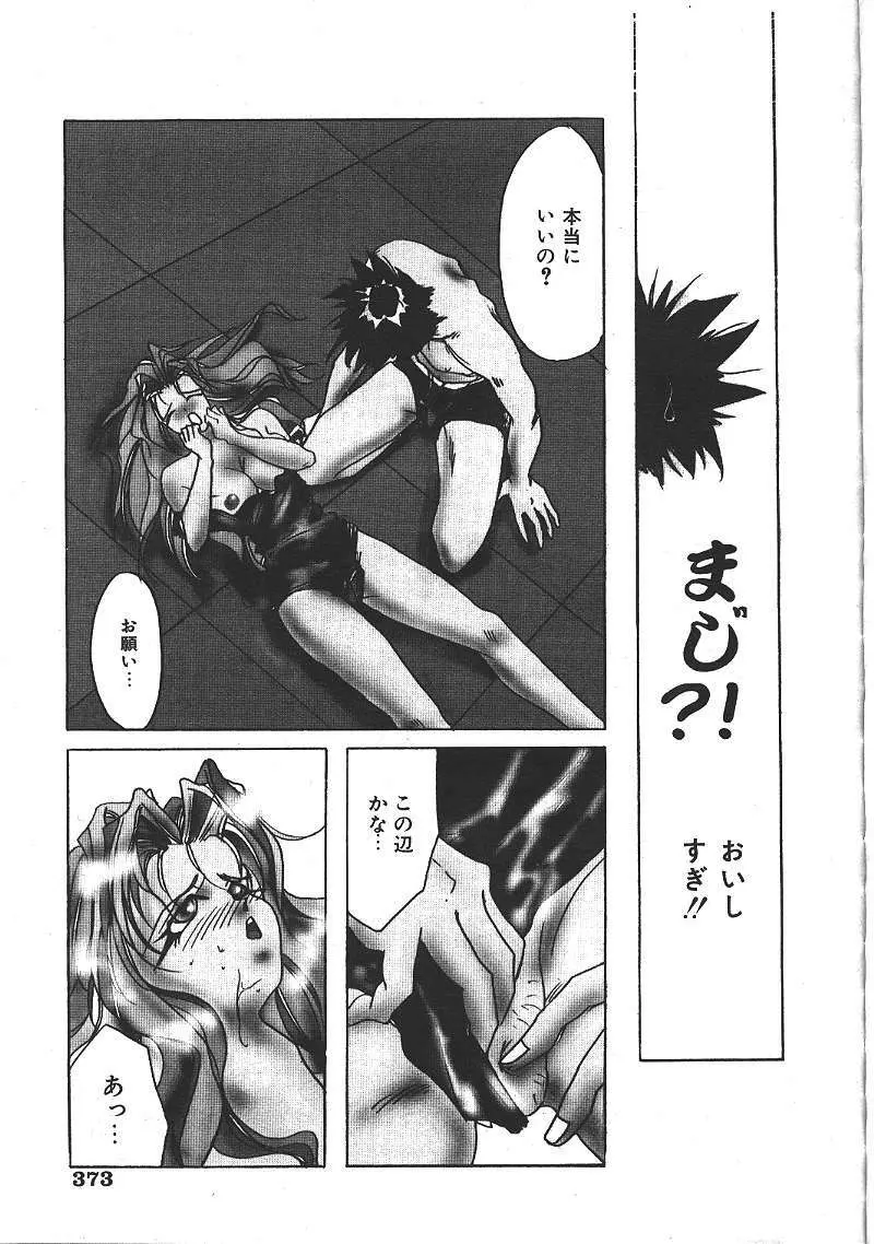 COMIC 夢雅 1999-10 Page.356