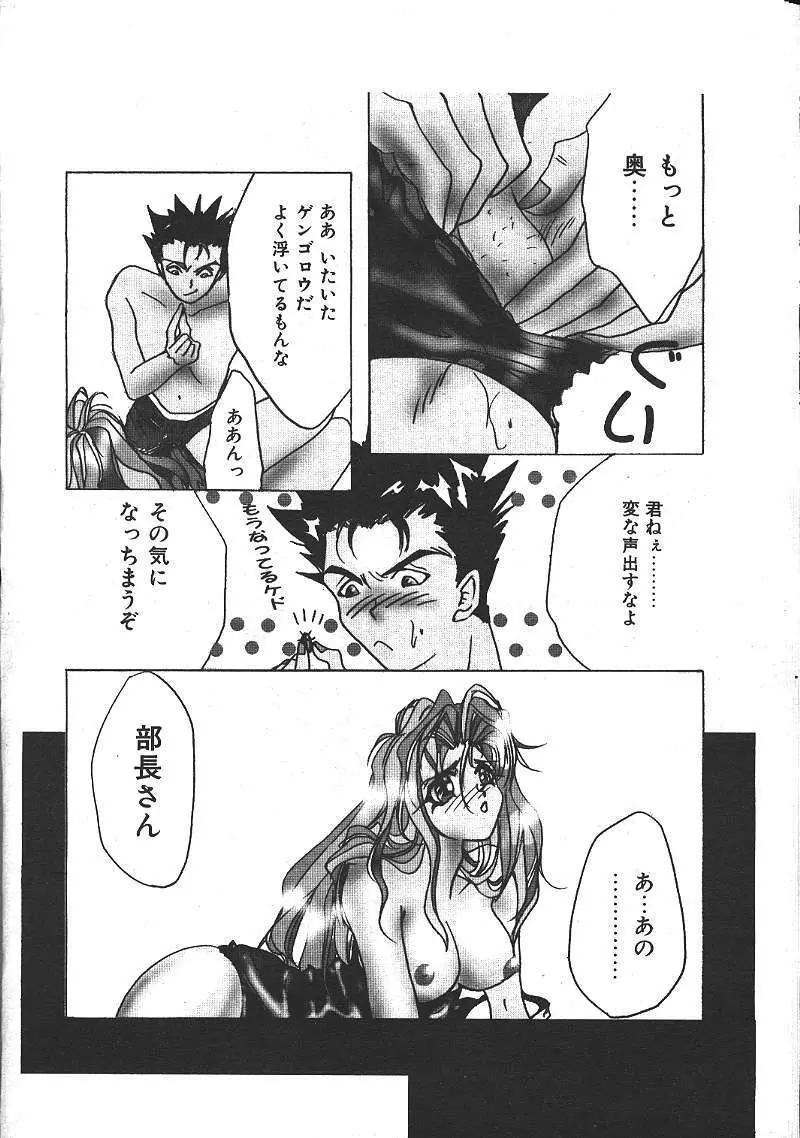 COMIC 夢雅 1999-10 Page.357