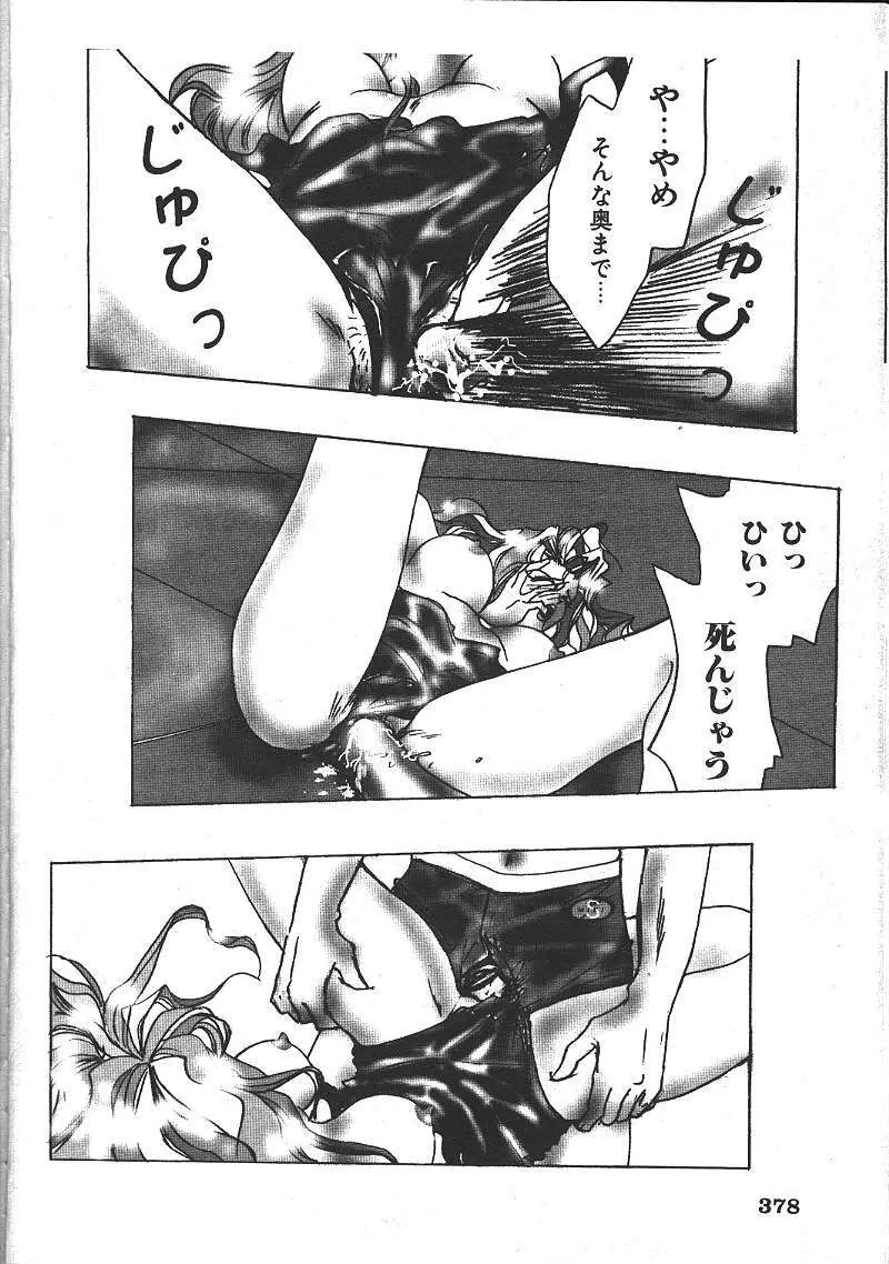 COMIC 夢雅 1999-10 Page.361