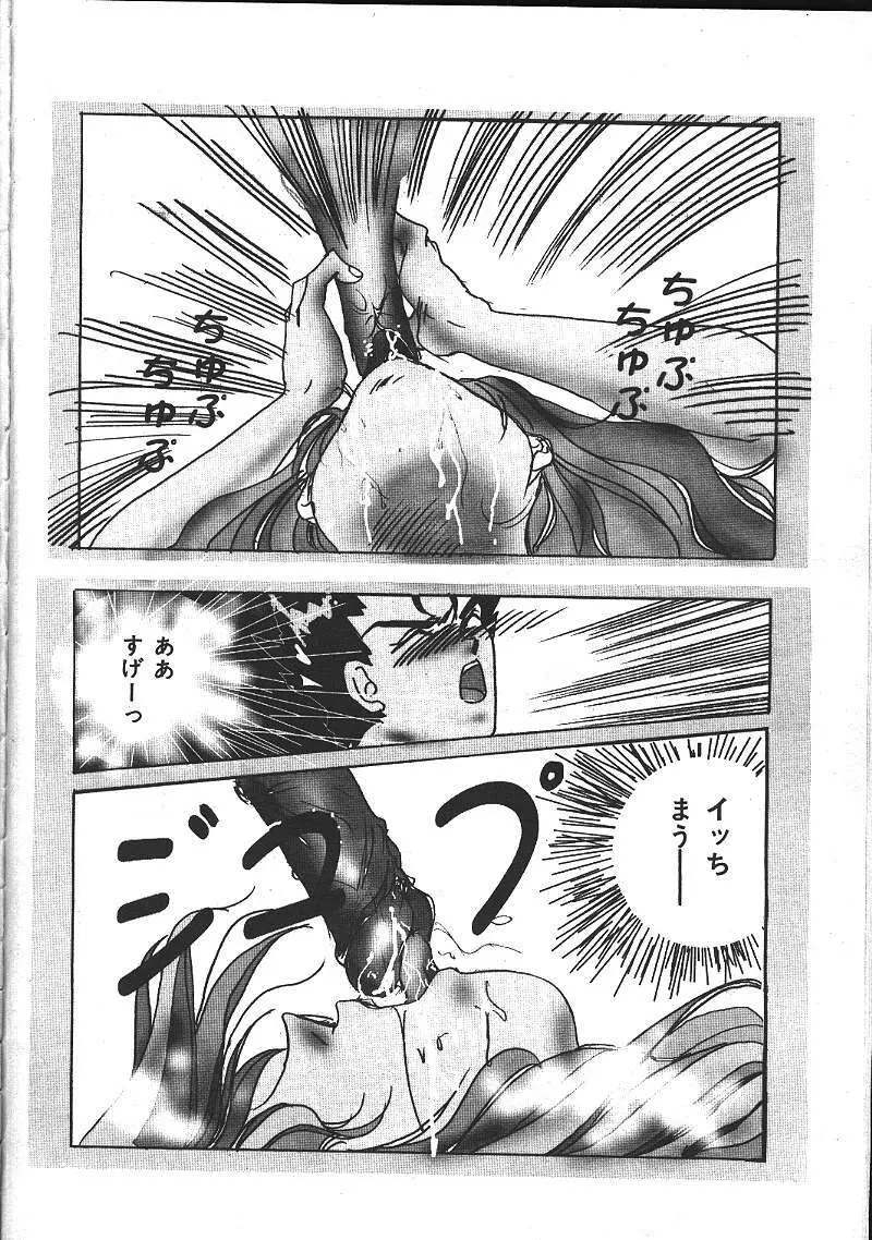 COMIC 夢雅 1999-10 Page.363