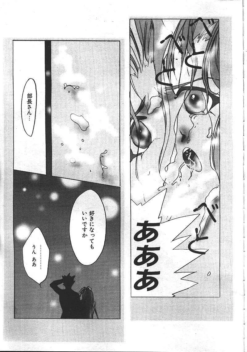 COMIC 夢雅 1999-10 Page.364