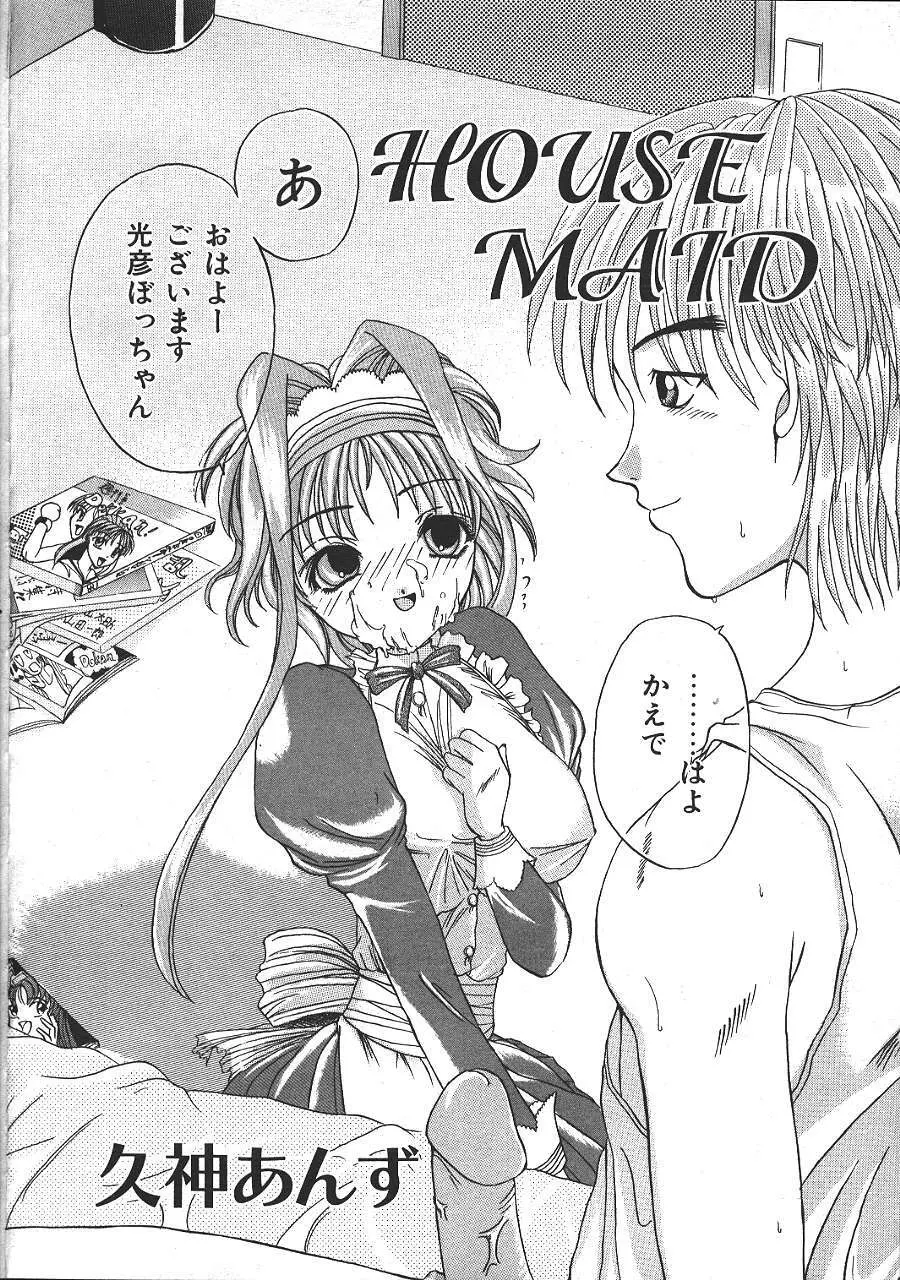 COMIC 夢雅 1999-10 Page.367