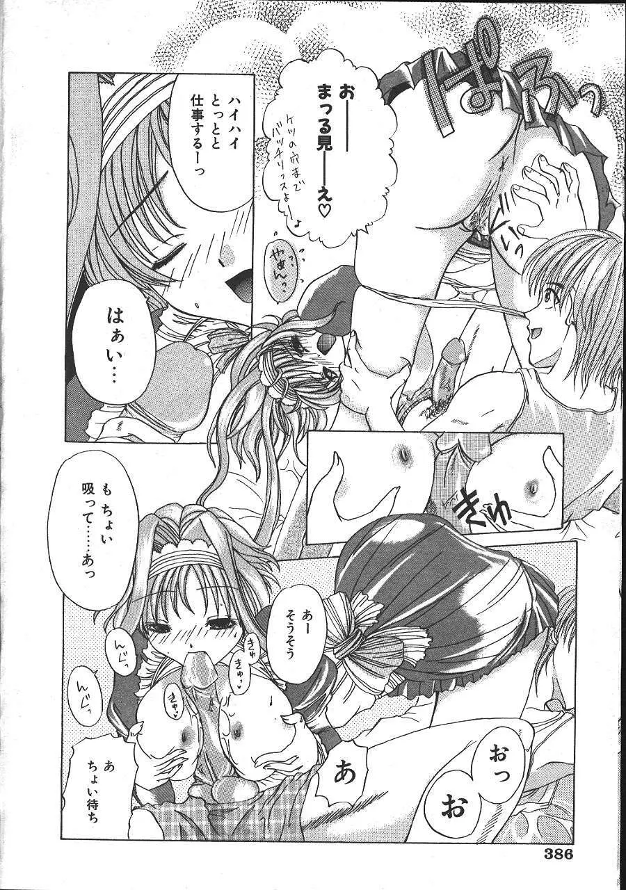 COMIC 夢雅 1999-10 Page.369