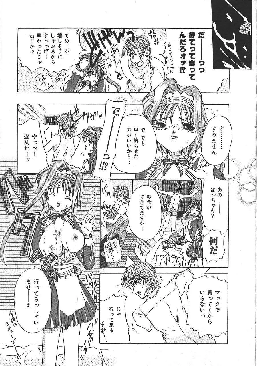 COMIC 夢雅 1999-10 Page.370