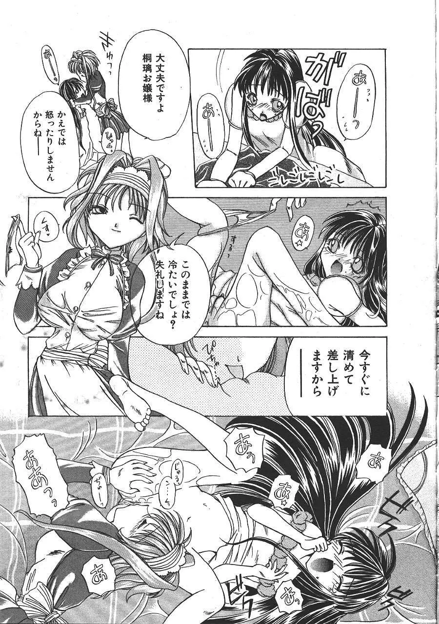 COMIC 夢雅 1999-10 Page.372