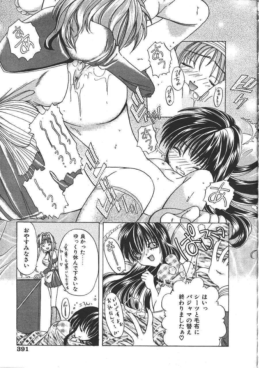 COMIC 夢雅 1999-10 Page.374