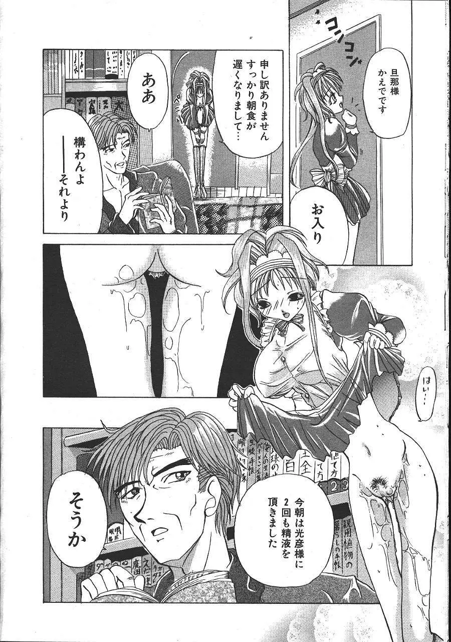 COMIC 夢雅 1999-10 Page.375