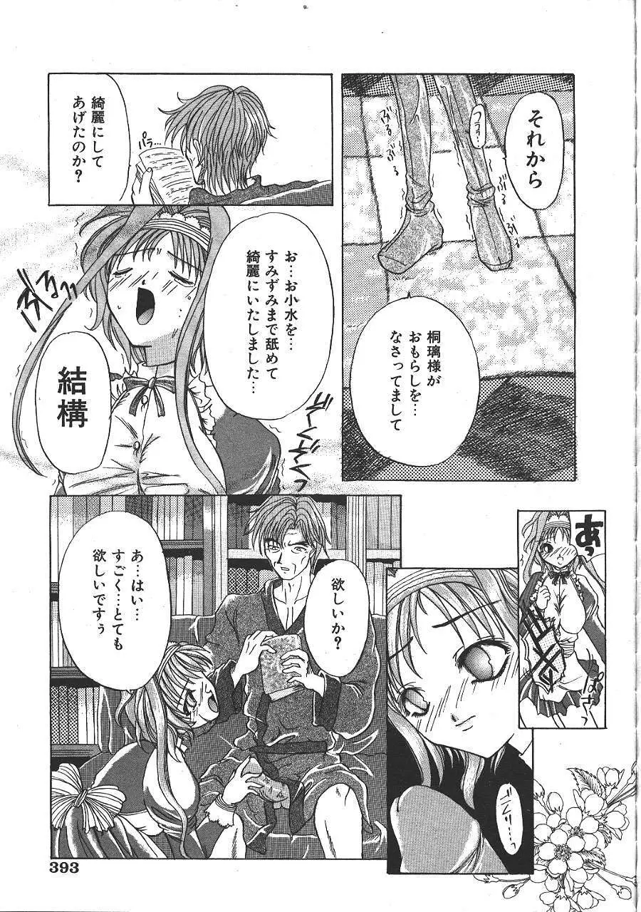 COMIC 夢雅 1999-10 Page.376
