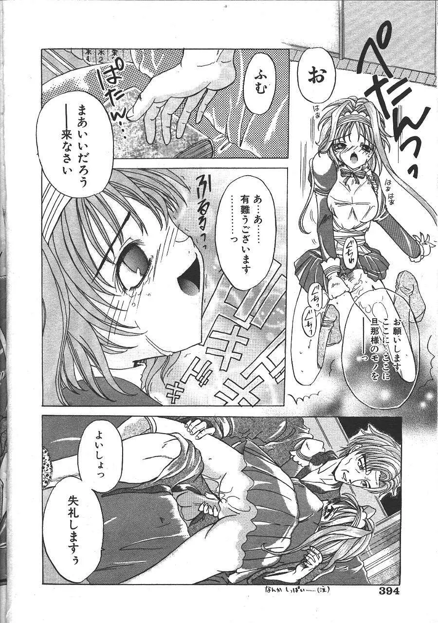 COMIC 夢雅 1999-10 Page.377