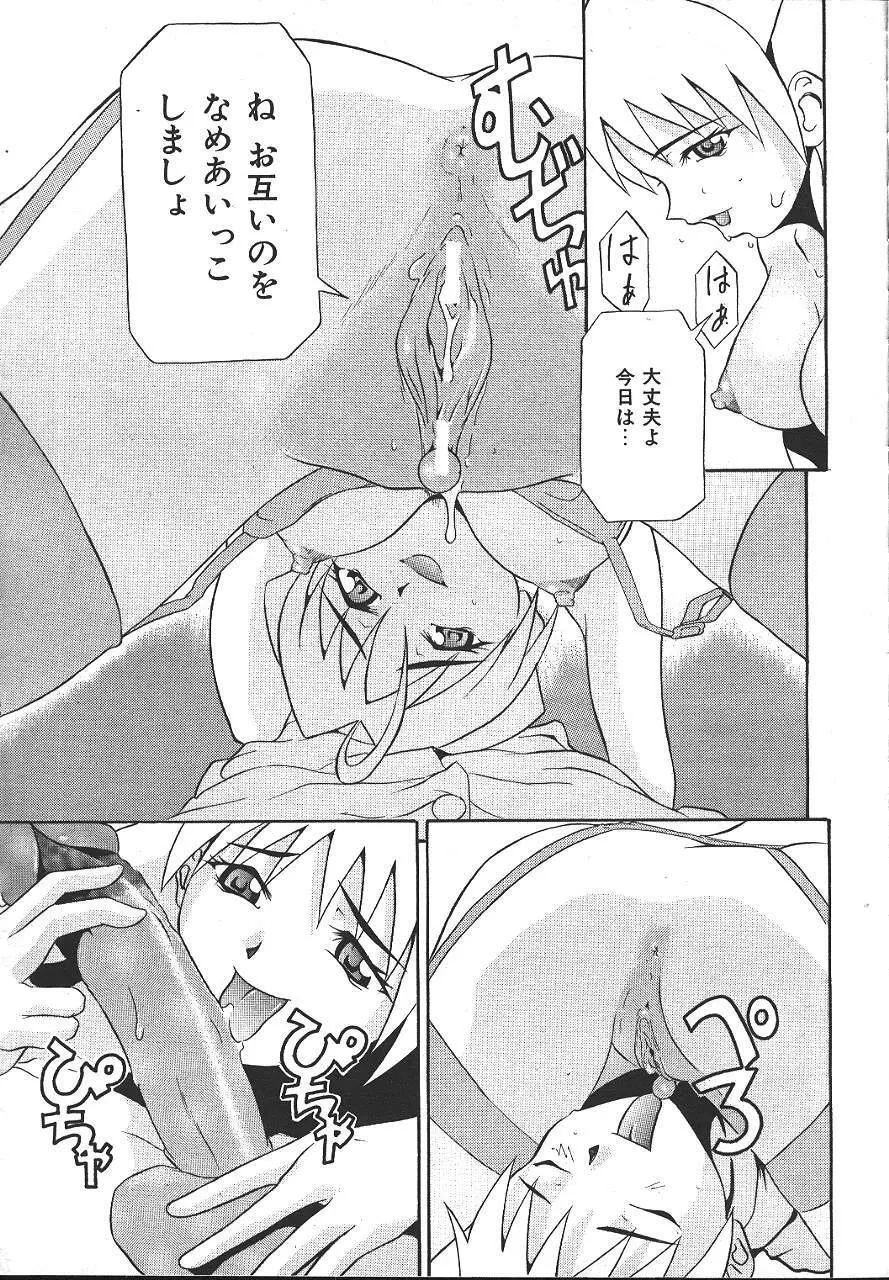 COMIC 夢雅 1999-10 Page.38