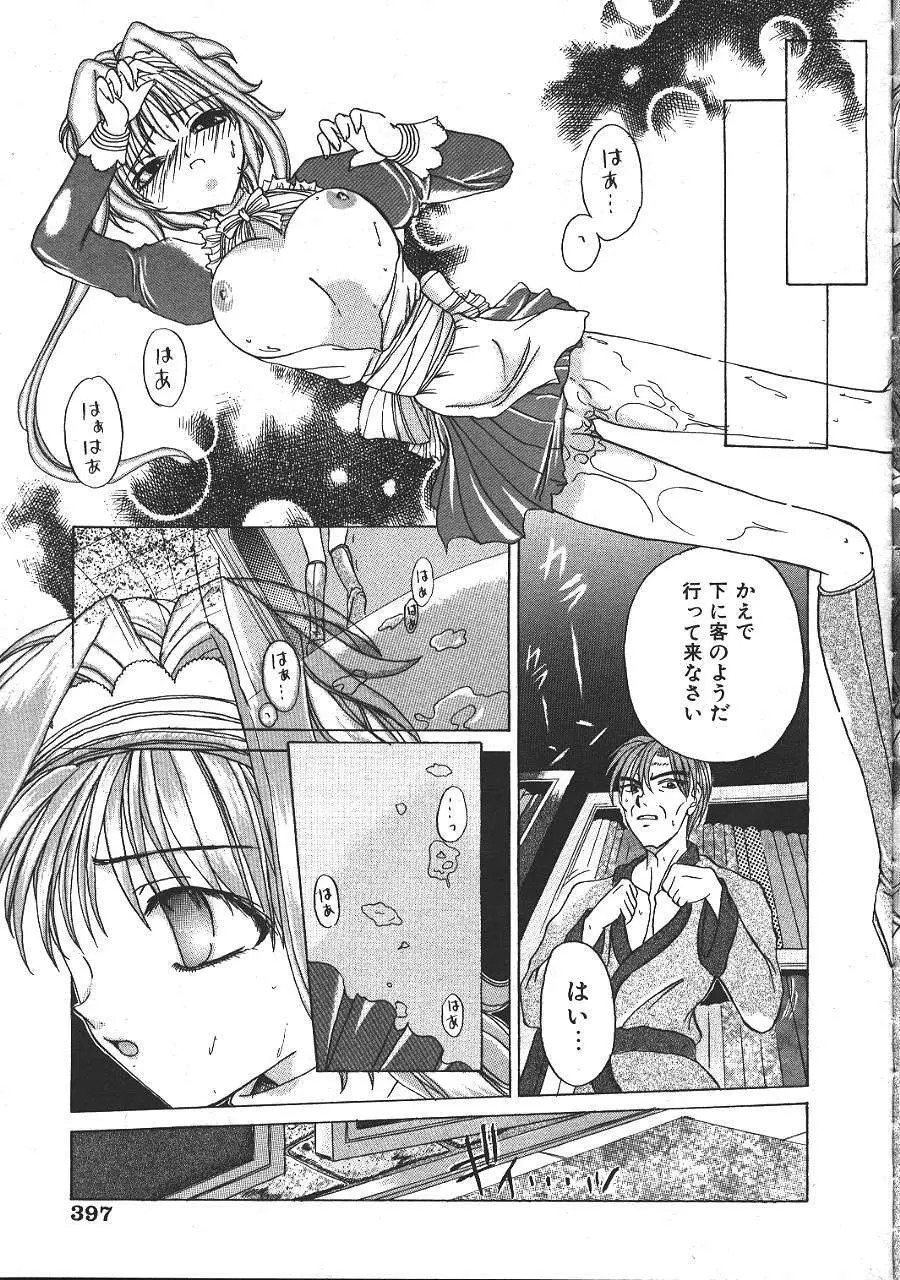 COMIC 夢雅 1999-10 Page.380