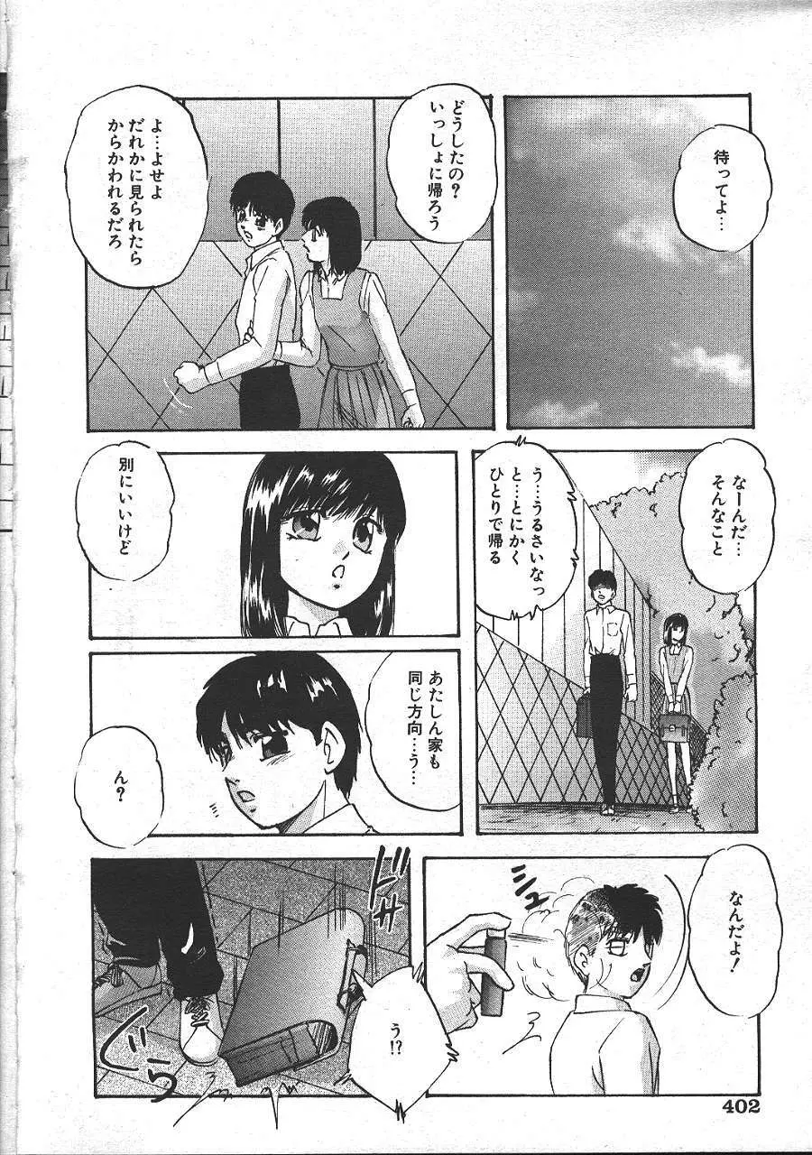 COMIC 夢雅 1999-10 Page.383