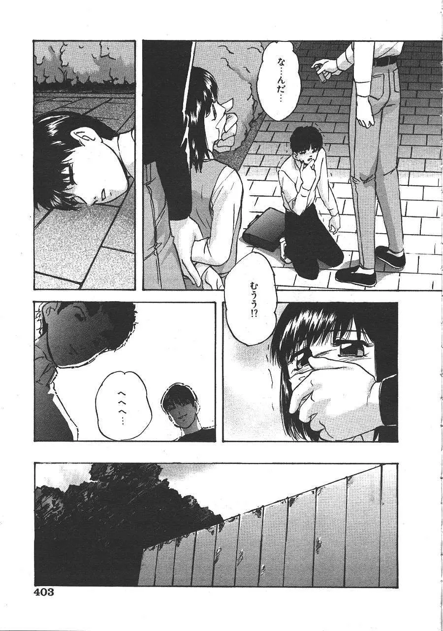 COMIC 夢雅 1999-10 Page.384