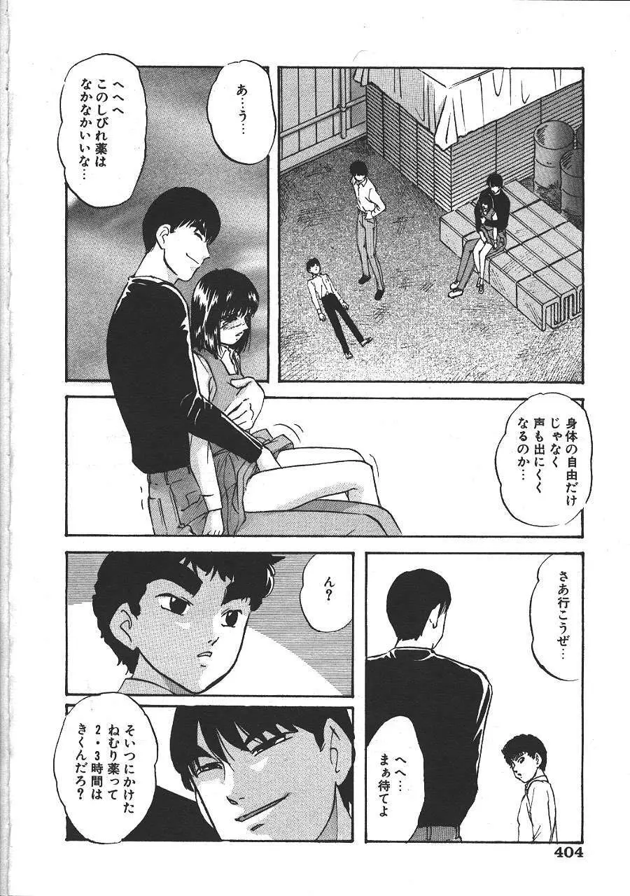 COMIC 夢雅 1999-10 Page.385