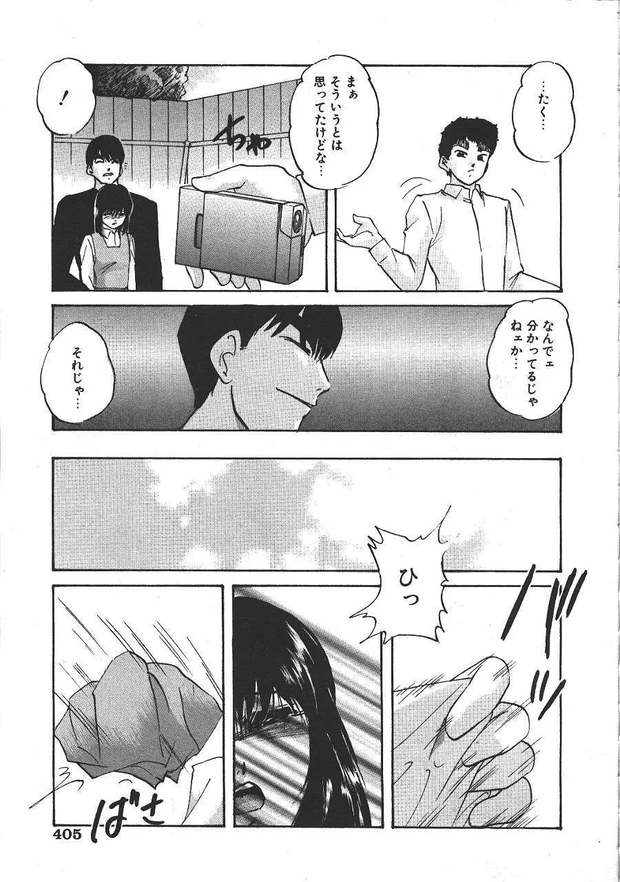 COMIC 夢雅 1999-10 Page.386