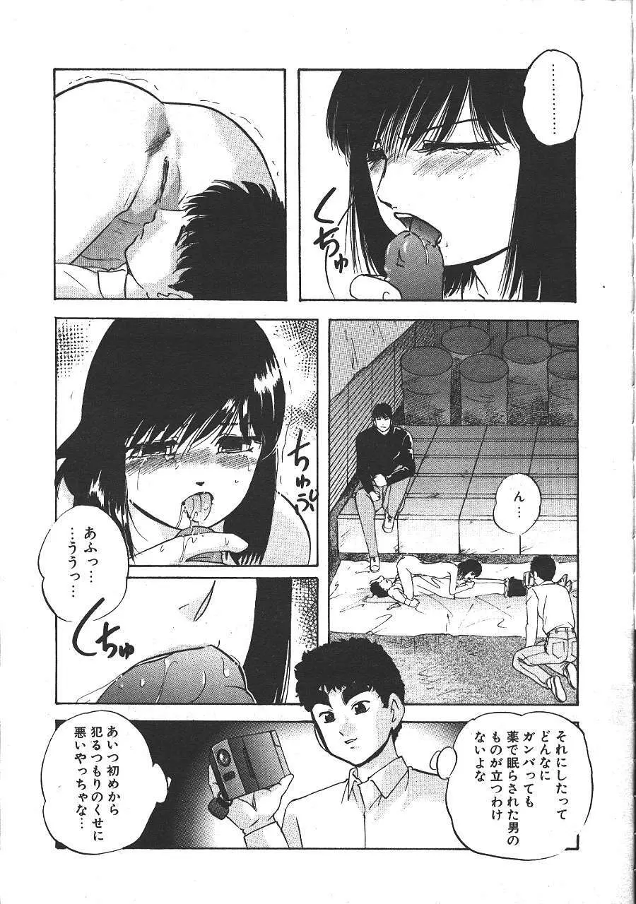 COMIC 夢雅 1999-10 Page.388