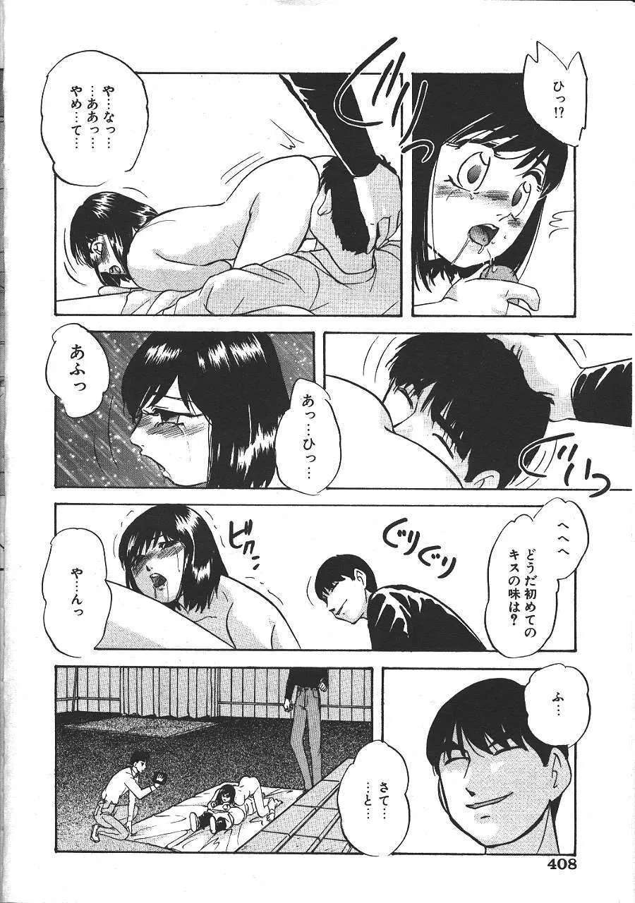 COMIC 夢雅 1999-10 Page.389