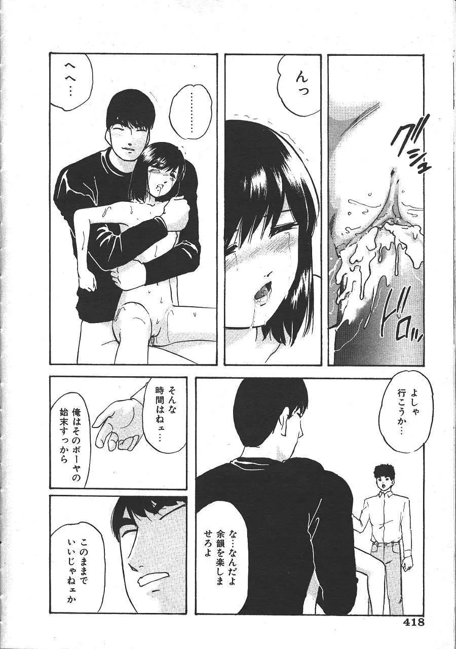 COMIC 夢雅 1999-10 Page.399