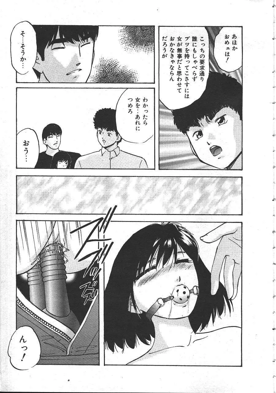 COMIC 夢雅 1999-10 Page.400