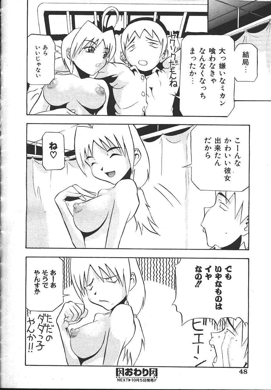 COMIC 夢雅 1999-10 Page.45