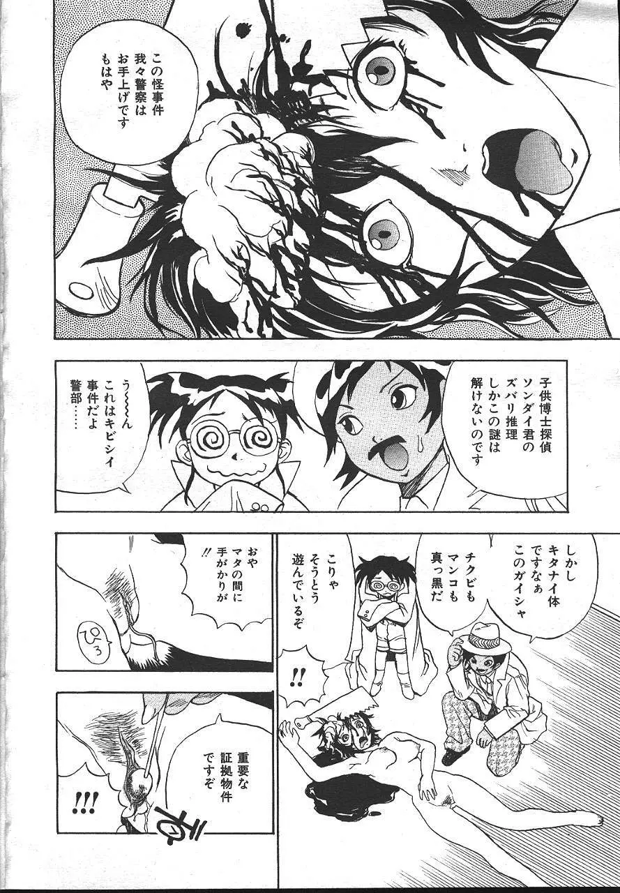 COMIC 夢雅 1999-10 Page.47