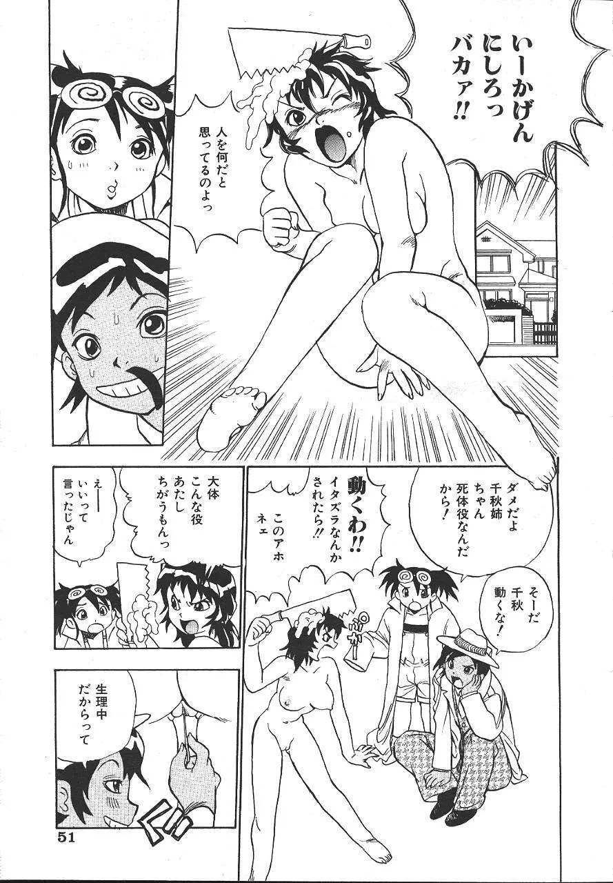 COMIC 夢雅 1999-10 Page.48