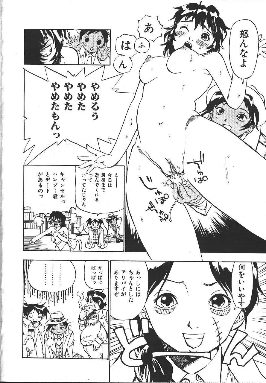 COMIC 夢雅 1999-10 Page.49