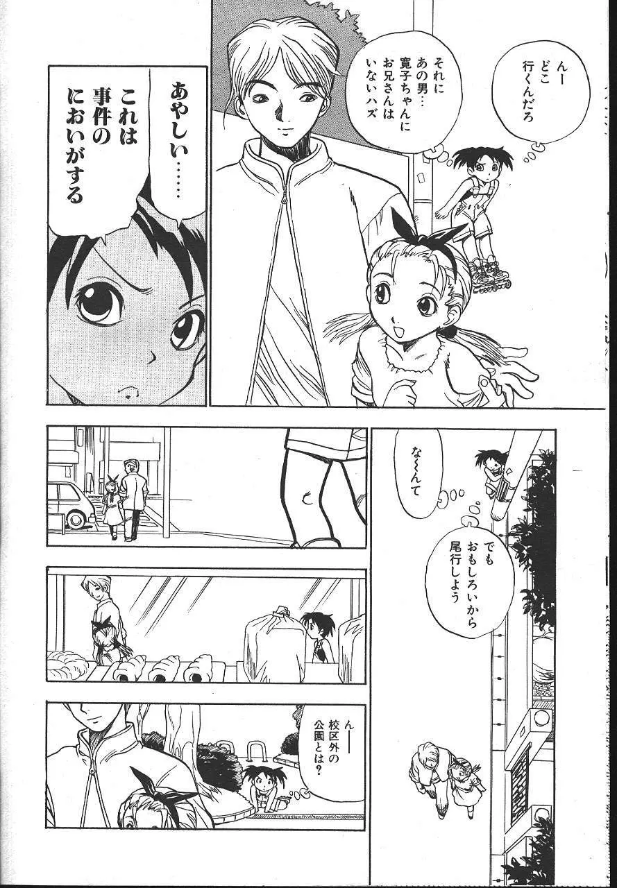 COMIC 夢雅 1999-10 Page.51